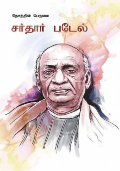 Sardar Patel In Tamil (தேசத்தின் பெருமை சர்தார் படேல்)