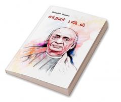 Sardar Patel In Tamil (தேசத்தின் பெருமை சர்தார் படேல்)