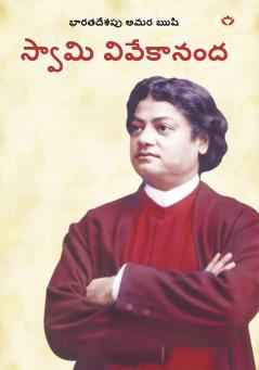 Bharat ke Amar Manishi: Swami Vivekanand in Telugu (భారత్ కే అమర్ మనిషి స్వామి వివేకానంద)