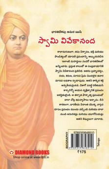 Bharat ke Amar Manishi: Swami Vivekanand in Telugu (భారత్ కే అమర్ మనిషి స్వామి వివేకానంద)