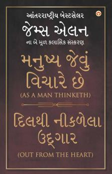 As A Man Thinketh and Out From The Heart in Gujarati (?????? ????? ?????? ?? ????? ??????? ??????)