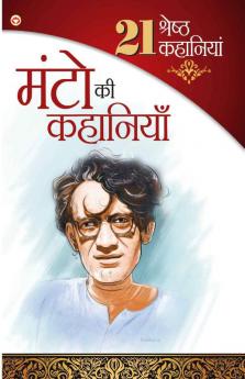 21 Shreshtha Kahaniyan : Manto Ki Kahaniyan (21 श्रेष्ठ कहानियां : मंटो की कहानियां)