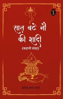 Saat Bate Nau Ki Shadi