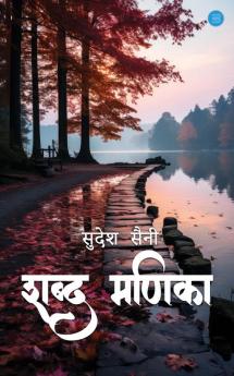 Shabd Maanik