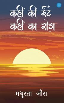 Kahin ki eent Kahin ka rora