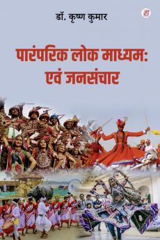 Paramparik Lok Madhyam: Evam Jansanchar