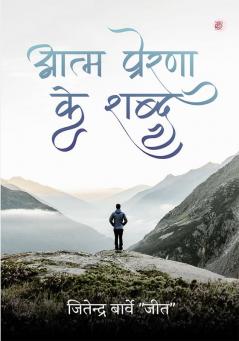 Aatm Prerana Ke Shabd