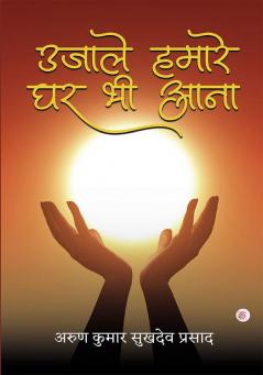 Ujale Hamare Ghr Bhi Ana