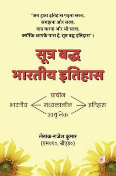 Sutrabadh Bhartiya Itihas