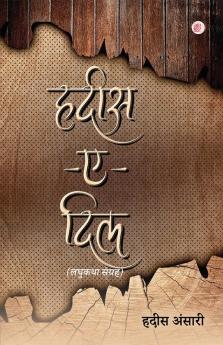 Hadees-E-Dil (Lagukatha Sangrah)