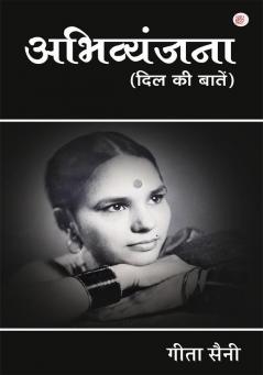 Abhivyanjana (Dil Kee Baaten)
