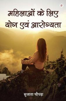 Mahilaon Ke Liye Yoga Evam Arogyata