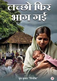 Lachho Phir Bhaag Gyi