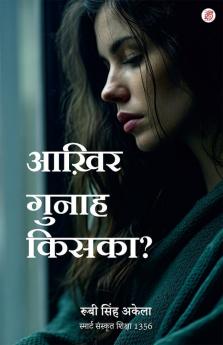 Aakhir Gunah Kiska
