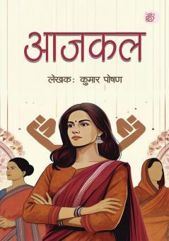 Aajkal