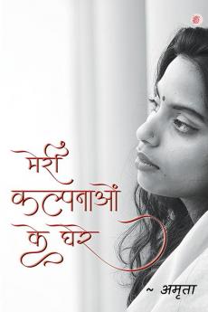 Meri Kalpana Ka Ghere