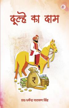 Dulhe Ka Daam