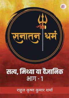 Saty Mithya Ya Vaigyaanik Bhag-1