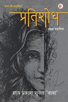 Baba Ki Kahaniya Pratishodh