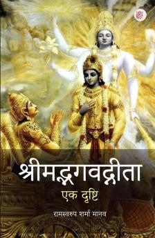 Shri Mad Bhagwat Geeta Ek Drishti