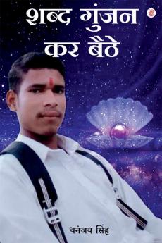 Shabd Gunjan Kar Baithe