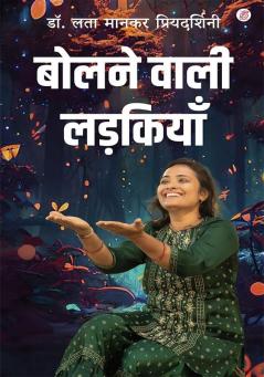 Bolne Wali Ladkiya