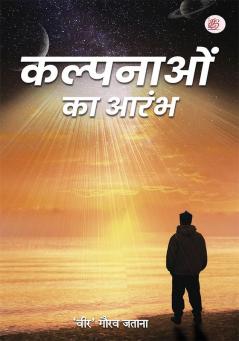 Kalpnaon Ka Aarambh