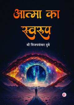 Aatma Ka Swarup