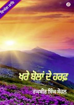 Khare Bolan De Harf