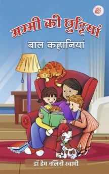 Mummy Ki Chhuttiyaan ( Baal Kahaniyaan )
