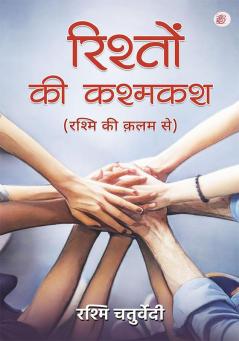 Rishton Ki Kashmakash ( Rashmi Ki Kalam Se)
