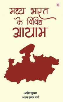 Madhya Bharat Ke Vividh Aayam