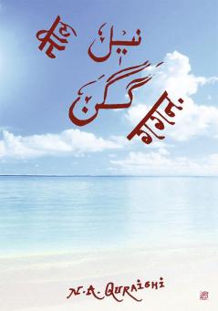 Neel Gagan