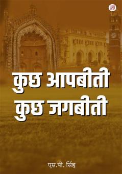 Kuch Aapbiti Kuch Jagbiti