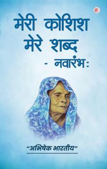 Meri Koshish Mere Shabd Navarambh