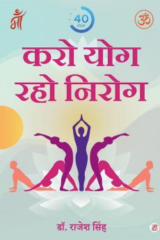 40 Minat Karo Yog Raho Nirog
