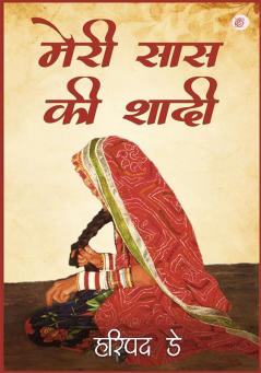 Mere Saas Kee Shaadi