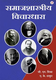 Samajshastriya Vichardhara