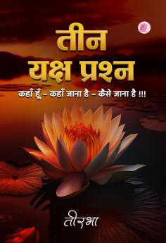 Teen Yaksh Prashn