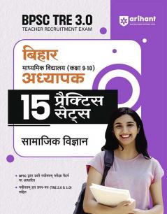 Arihant BPSC Tre 3.0 Bihar Senior Secondary School Teacher 15 Practice Sets Social Science For Class 9-10 Hindi edition