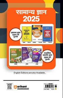 Samanye Gyan 2025 with Current Affairs Update For All Competitive Exams | UPSC, State PSC, SSC, Bank, Railways RRB, Defence NDA/CDS, CUET , Teaching, State Govt & other