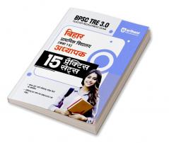 Arihant BPSC Tre 3.0 Bihar Secondary School Teacher 15 Practice Sets For Class 1-5 Hindi edition