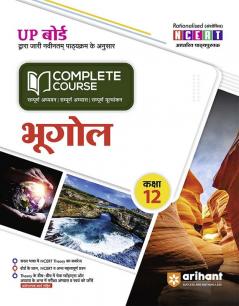 Arihant UP Board Complete Course (NCERT Based) Geography Class 12 Hindi