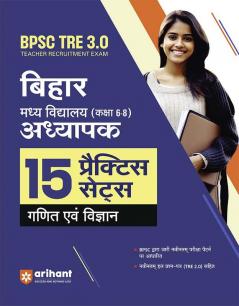 Arihant BPSC Tre 3.0 Bihar Secondary School Teacher 15 Practice Sets Maths & Science For Class 6-8 Hindi edition