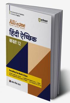 All in one CBSE Hindi Aichik 12th