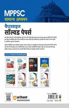 Arihant MPPSC General Studies & Aptitude Test Hindi | Chapterwise Solved Papers | Paper 1 (2023-2000) & Paper 2 (2023-2012) | Sectionwise Arrangement of Questions | Accurate Explanation of all Questions with Latest Data | 3000+ Questions with Solutions | Free 2 Online Mock Tests (Know Your AIR)