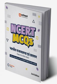 NCERT MCQs Bhartiya Rajyavyawastha