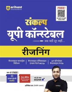 Arihant Sankalp UP Constable Reasoning Hindi | Chapterwise Fast Track Revision | Chapterwise Topicwise Exam Pattern MCQs | UP Constable Chapterwise PYQs | Test Series | Mock Test(Online) | Sectional Test