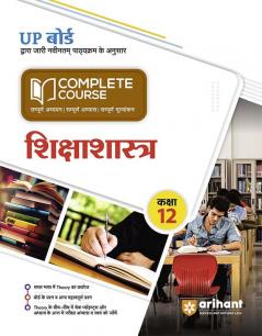 Arihant UP Board Complete Course (NCERT Based) Shiksha Shastra Class 12 Hindi