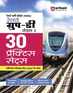 Arihant RRB Group D Level 1 Practice Sets Hindi